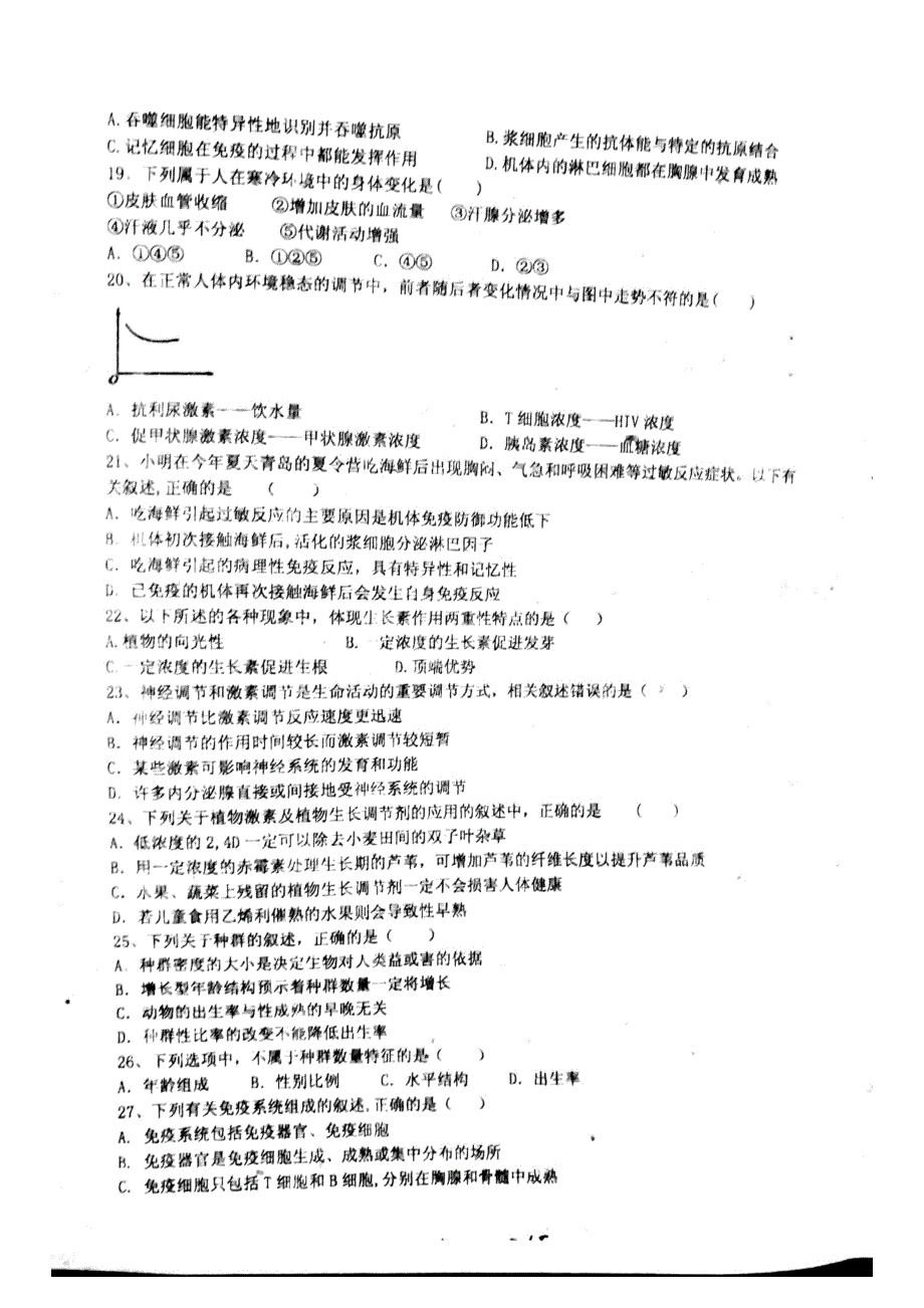 湖南衡阳高二生物期中理PDF.pdf_第3页