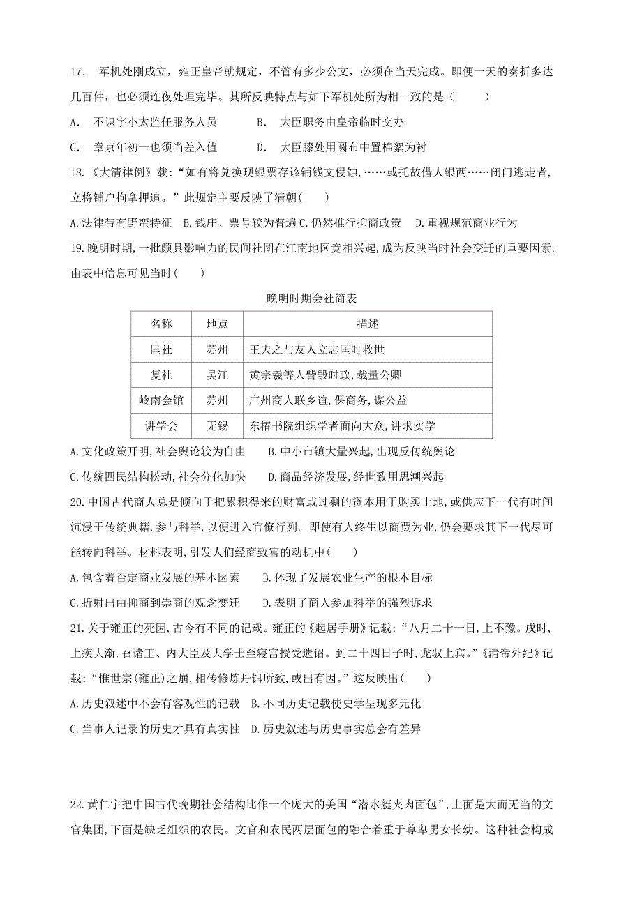 四川省攀枝花市第十五中学校2018-2019学年高二下学期期中考试历史试题（含答案）_第4页