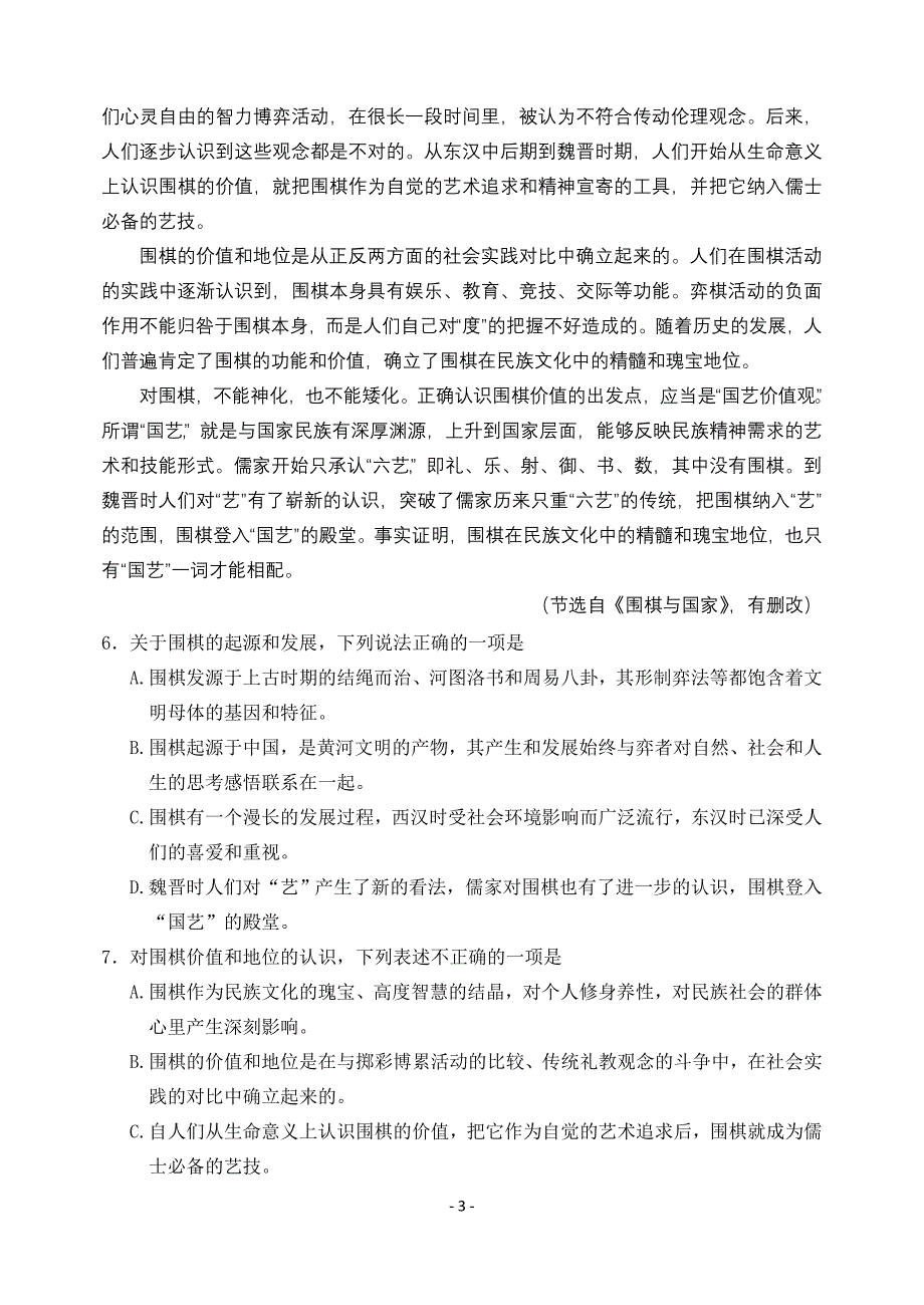 2012高考山东语文试题及答案(word文字版_第3页