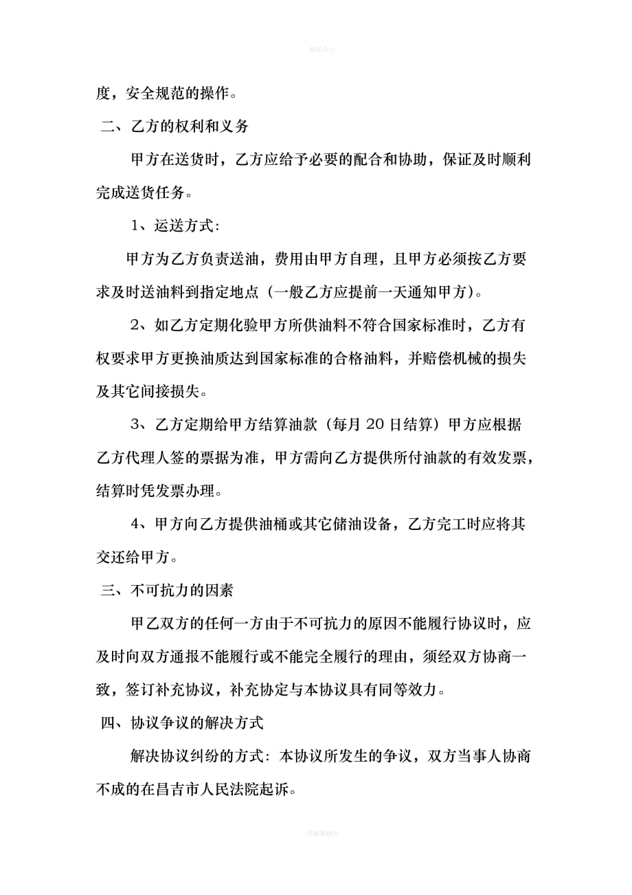 加油站供油协议（律师整理版）_第2页