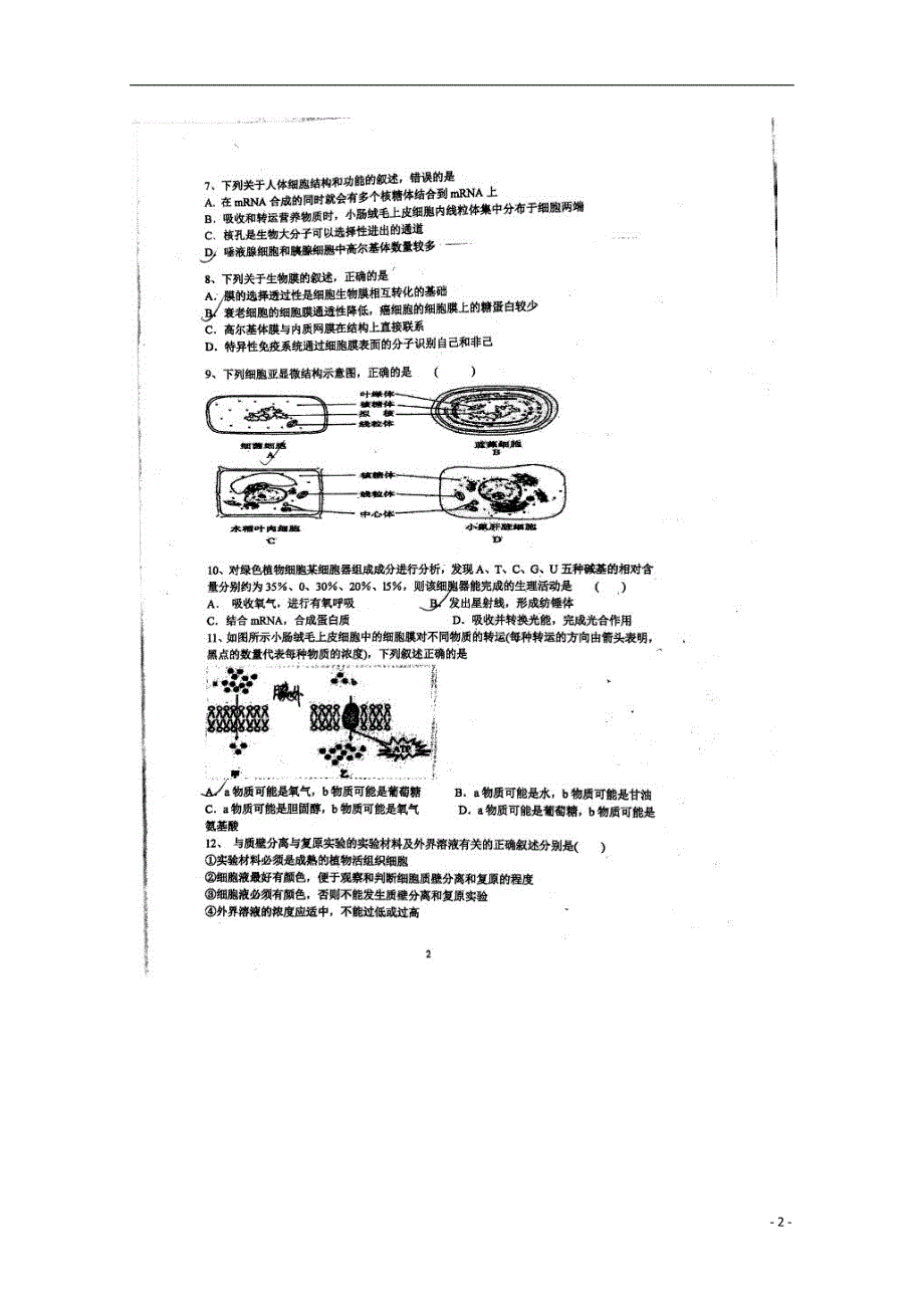 江苏徐州第三中学高三生物学情调研二.doc_第2页