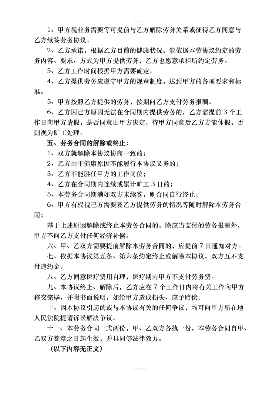 劳务协议书(律师修改版)（律师修正版）_第2页