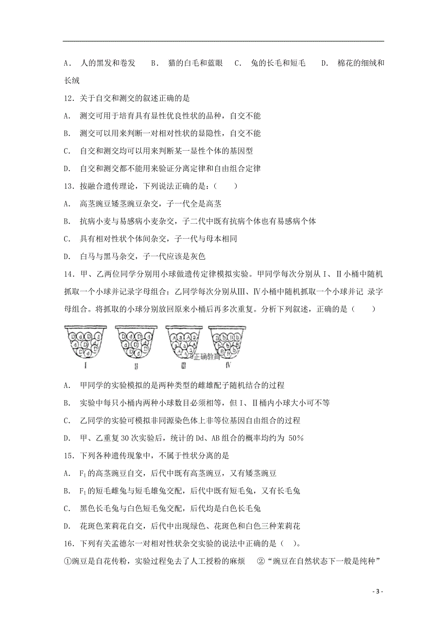 四川高三生物开学考试1.doc_第3页