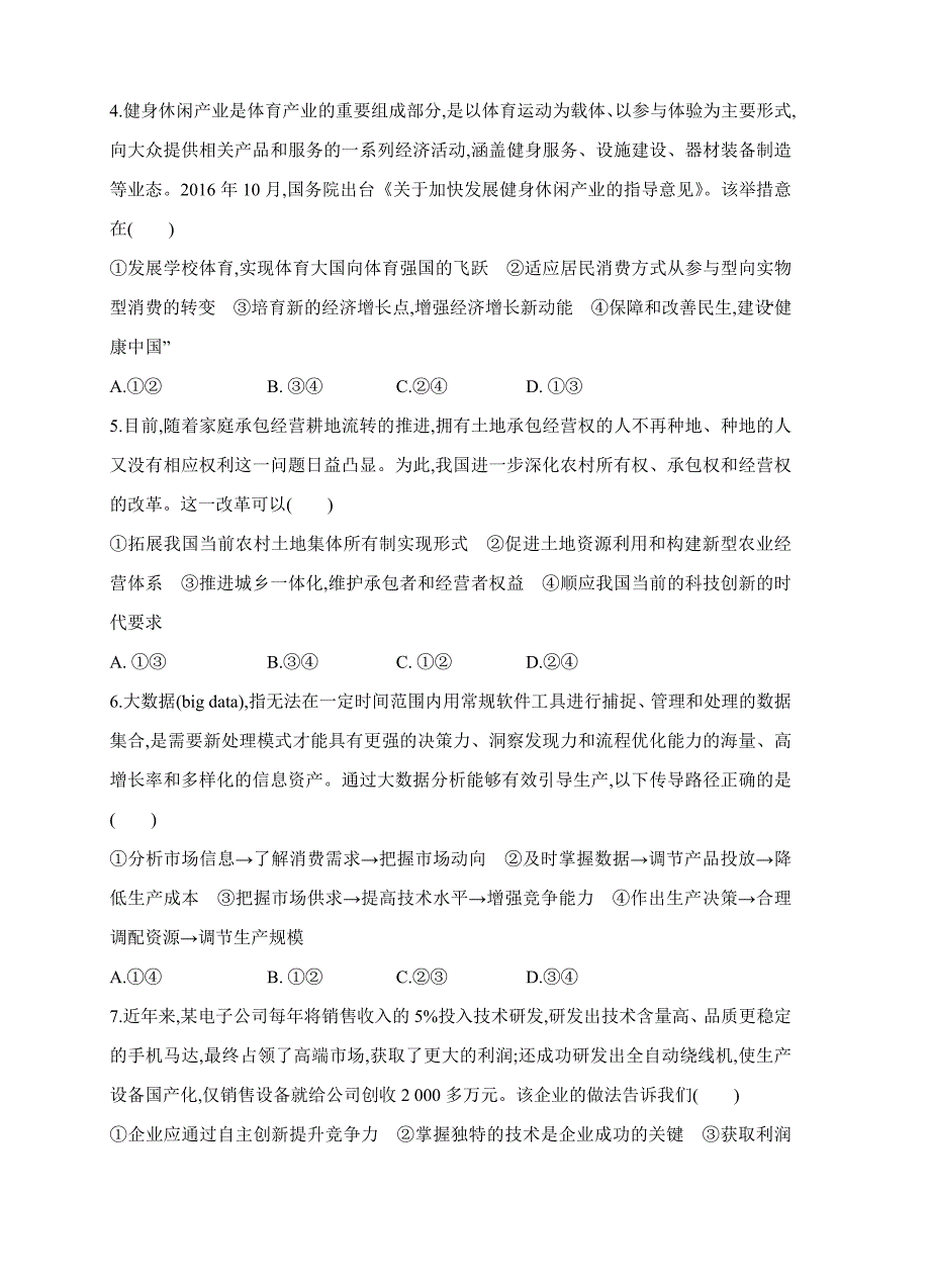 黑龙江省双鸭山一中2018届高三上-期中考试政治试卷（含答案）_第2页