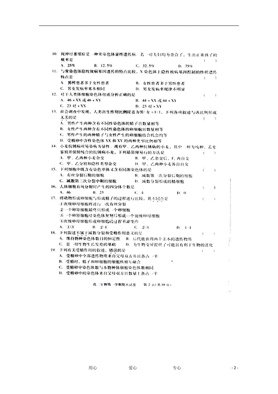 北京西城区北区高二生物期末考试浙科.doc_第2页