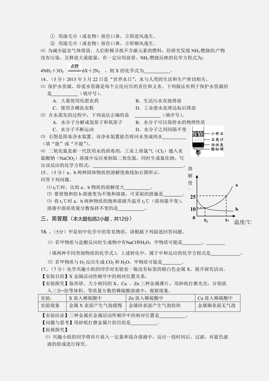 2013年青海省西宁市中考化学试题_第3页