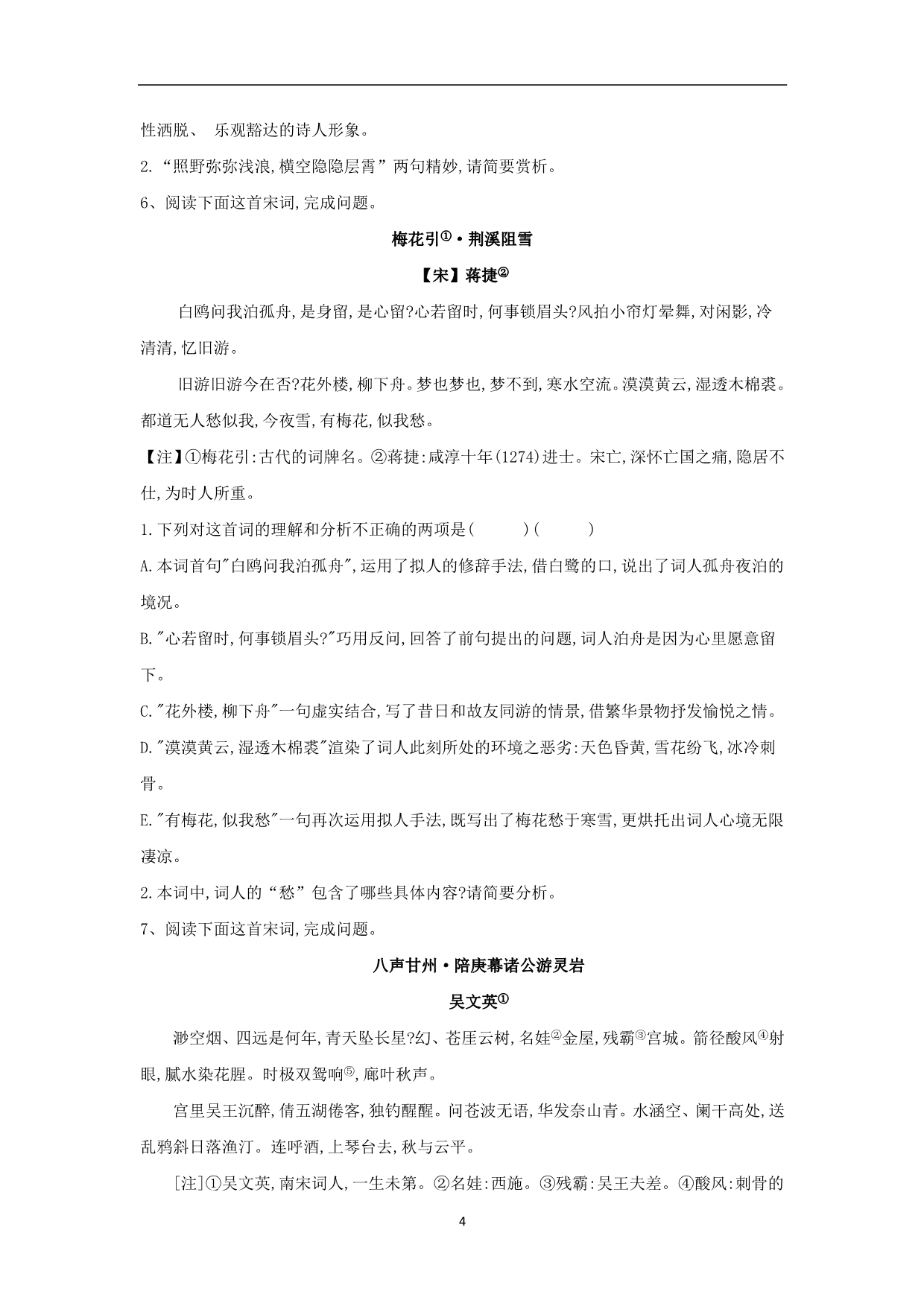 （全国卷）2020届高考语文二轮复习常考题型大通关13古代诗歌鉴赏2（含解析）_第4页