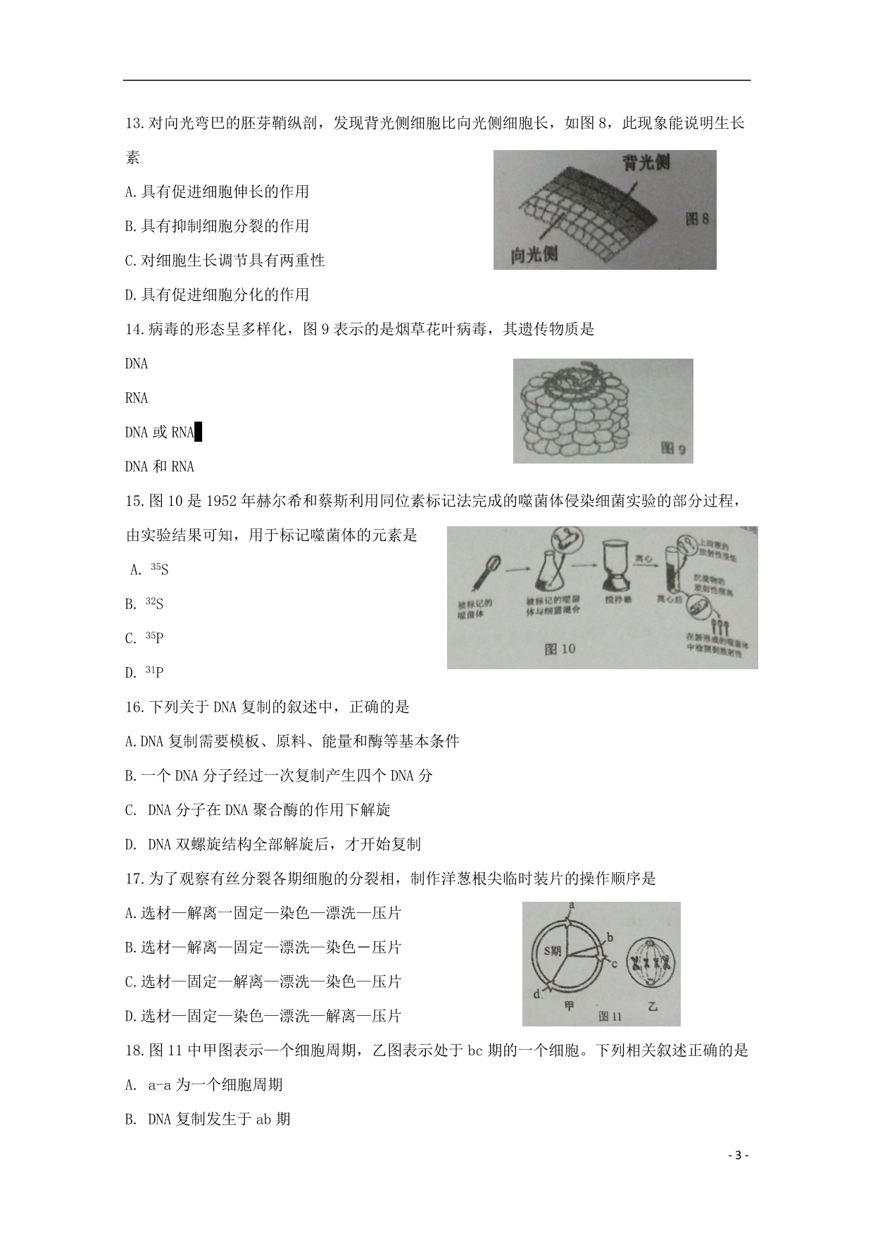 上海金山中学高一生物期末考试等级考.doc_第3页
