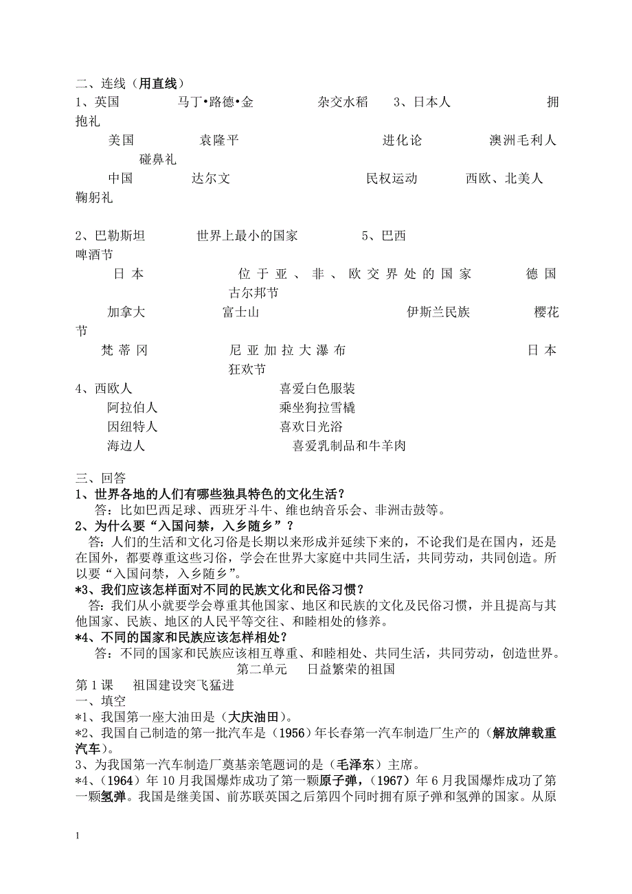 冀教版六年级品德与社会(上)复习要点培训讲学_第3页