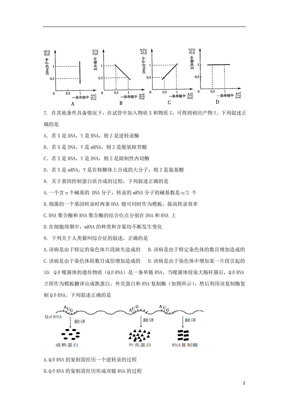 河北邢台高三生物二轮复习限时训练8必修1.doc_第2页