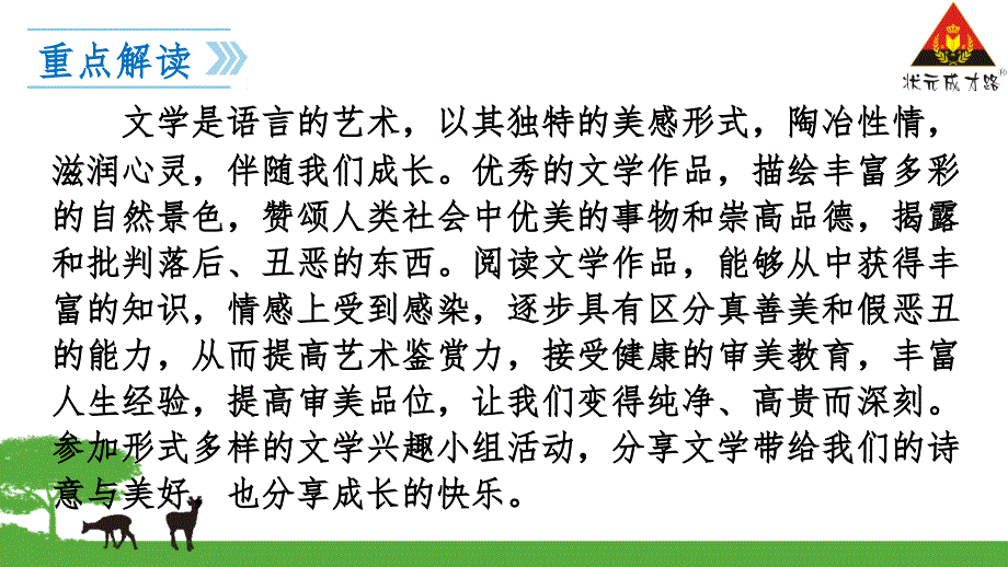 综合性学习-文学部落ppt课件_第4页