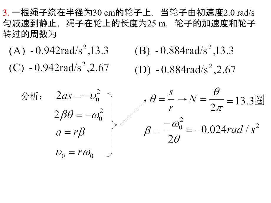 大学物理习题册及解答(第二版)第四章 刚体的定轴转动_第2页