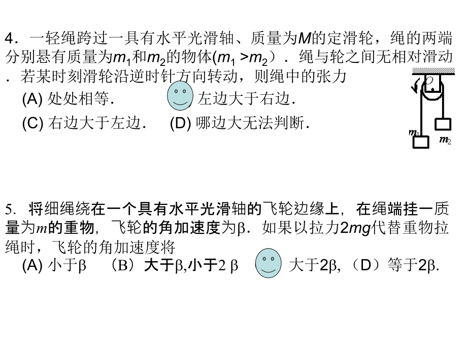 大学物理习题册及解答(第二版)第四章 刚体的定轴转动_第3页