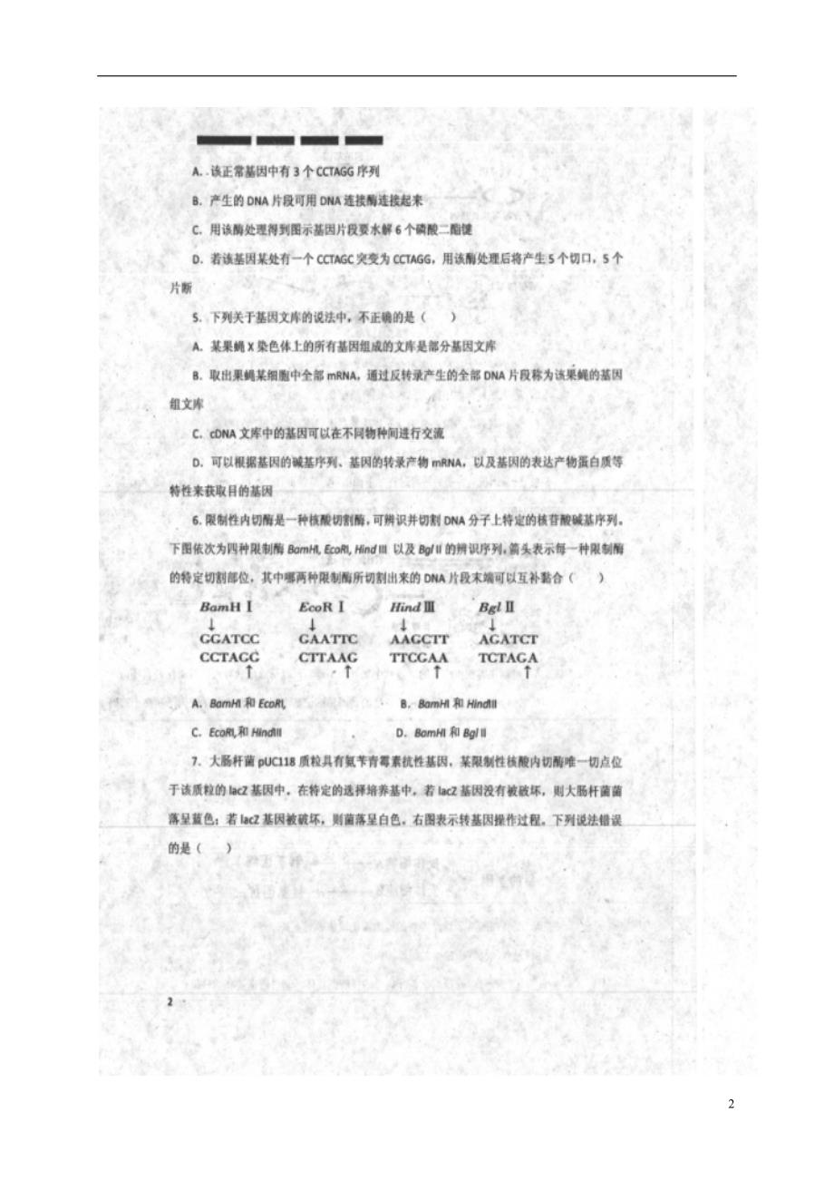 河北邢台高二生物周测1.doc_第2页