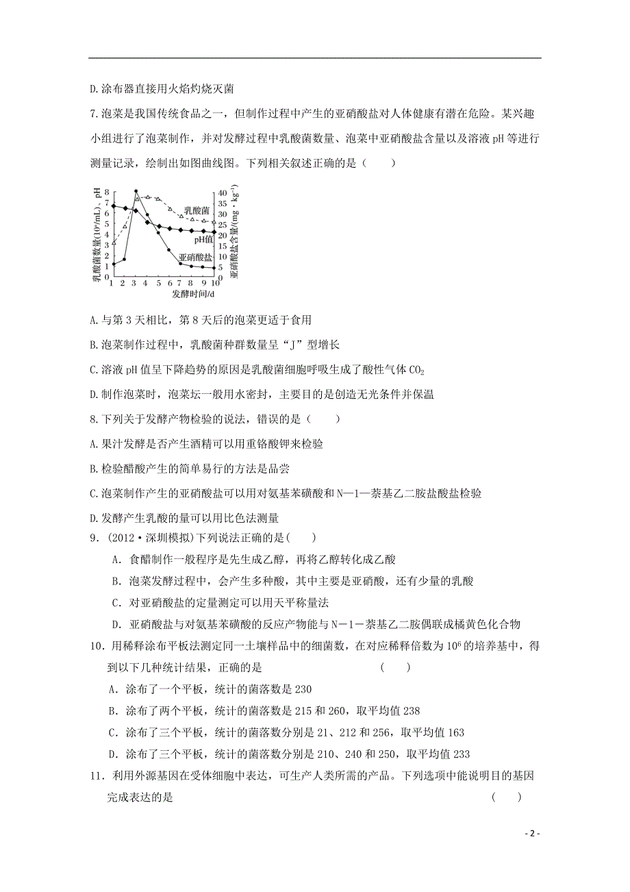 山东济宁鱼台第一中学高二生物月考1.doc_第2页