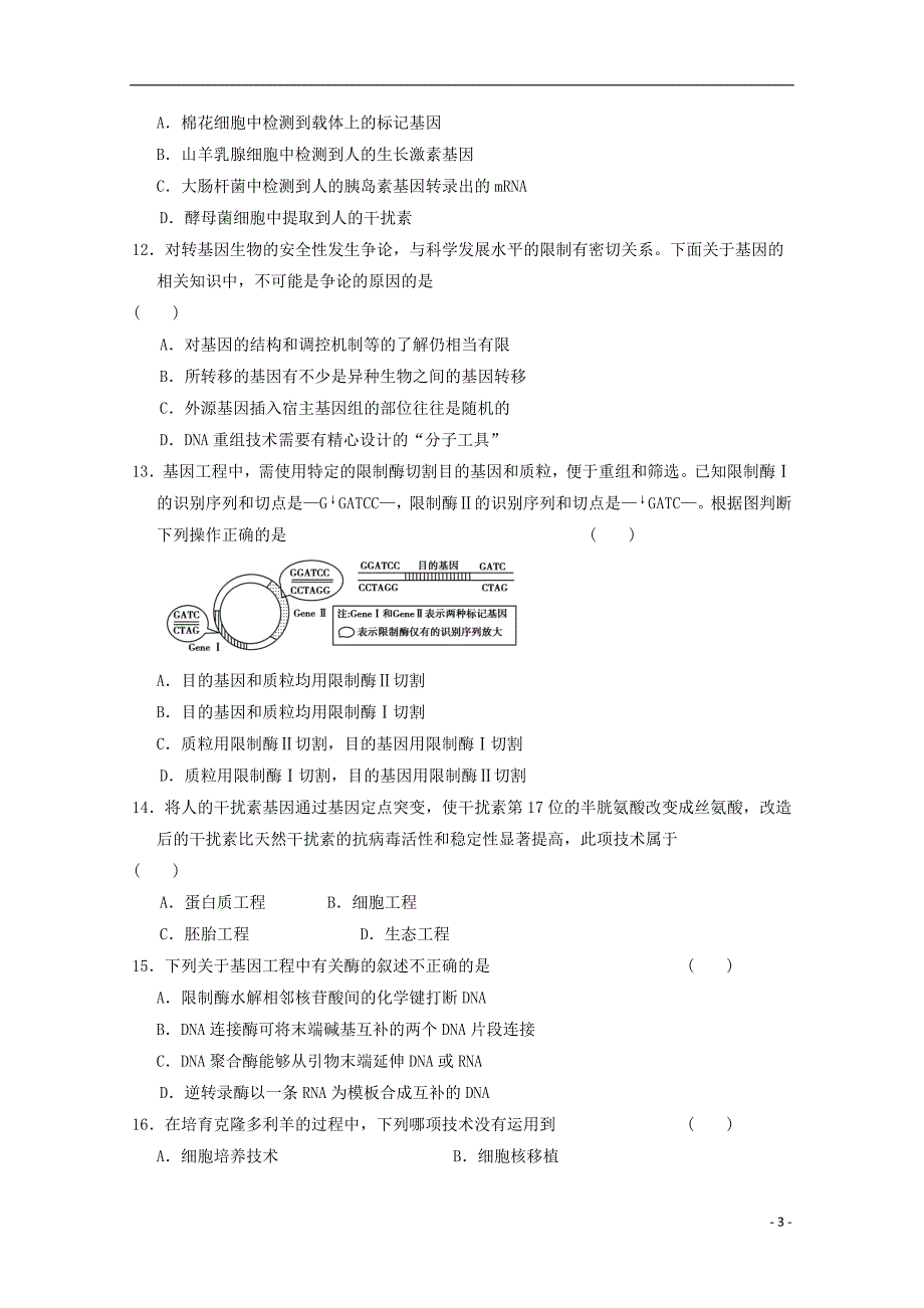 山东济宁鱼台第一中学高二生物月考1.doc_第3页