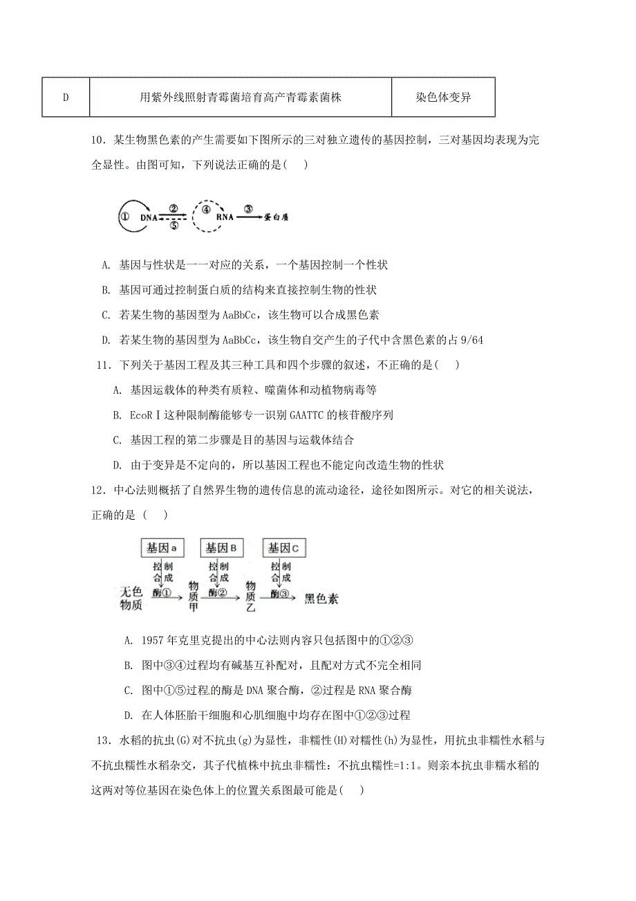 山东单第一中学高一生物第三阶段考试.doc_第3页