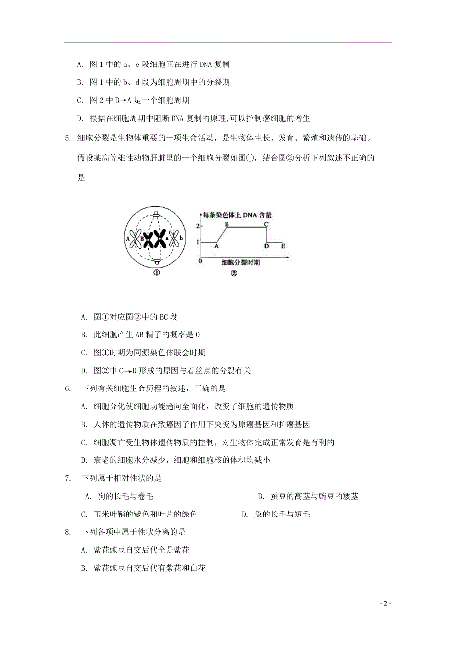 四川省2018_2019学年高一生物下学期期中试题 (1).doc_第2页