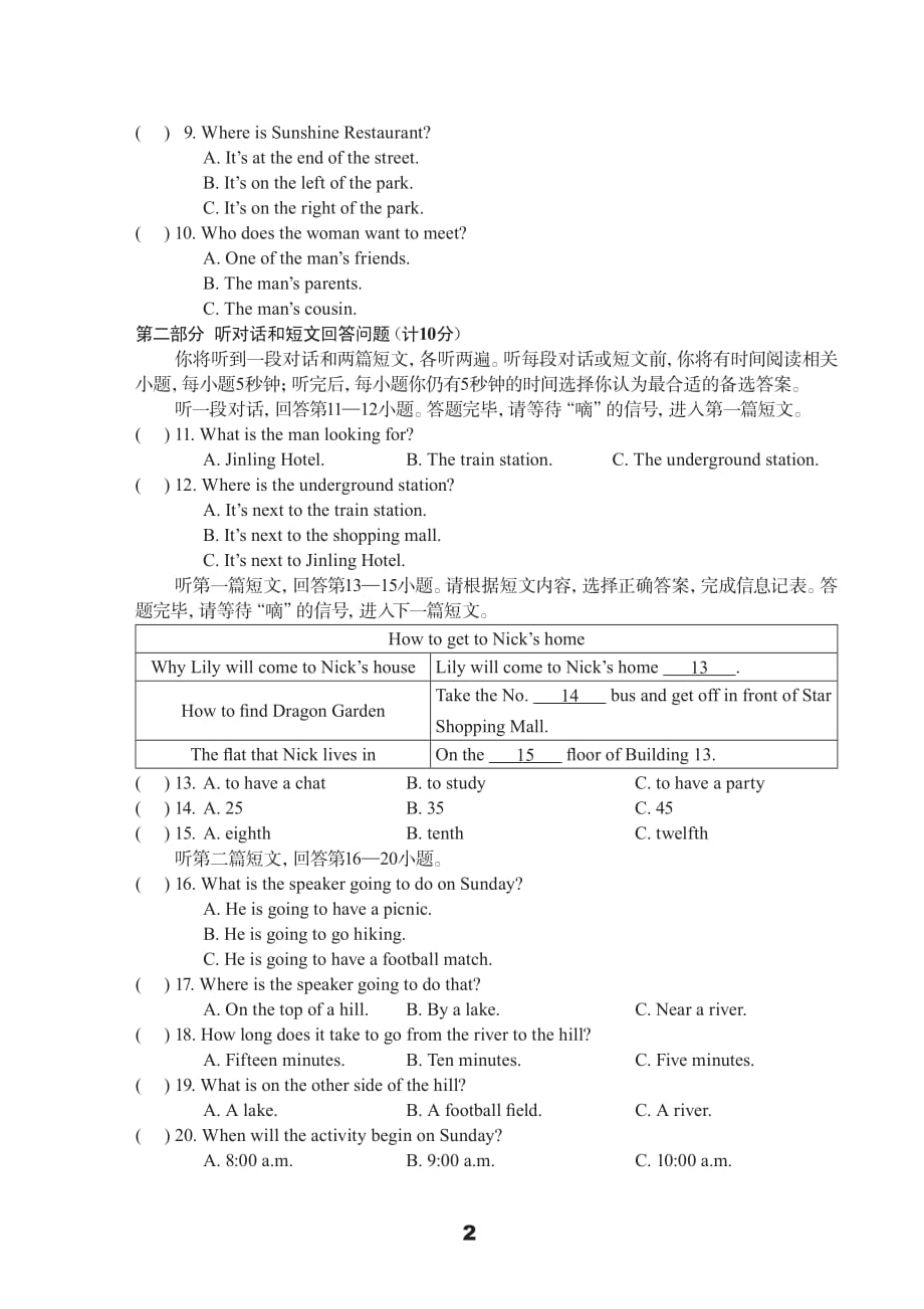 牛津译林版英语7B Unit4单元测试卷含答案(PDF版)_第2页