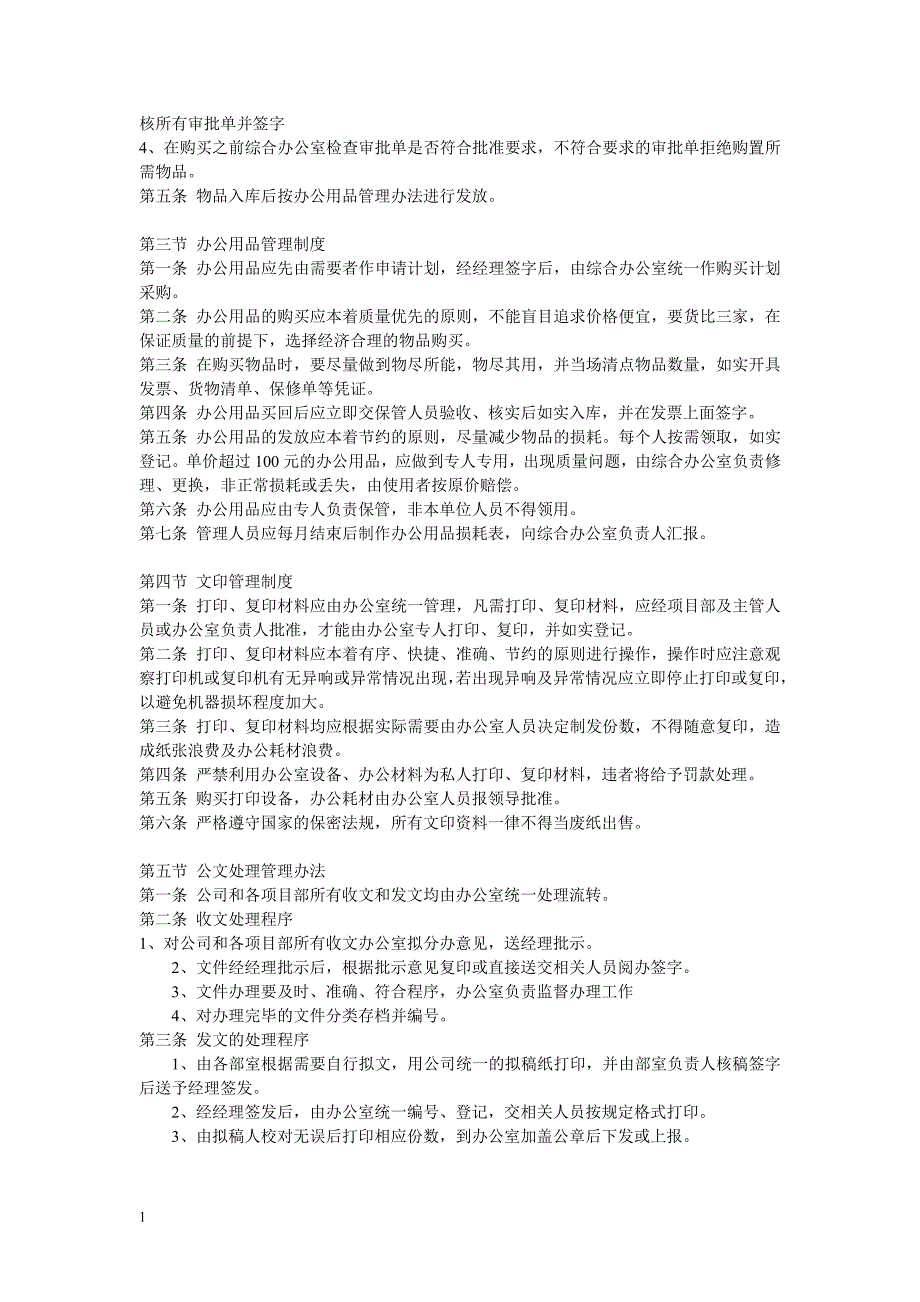 建筑施工企业内部管理制度教学讲义_第4页