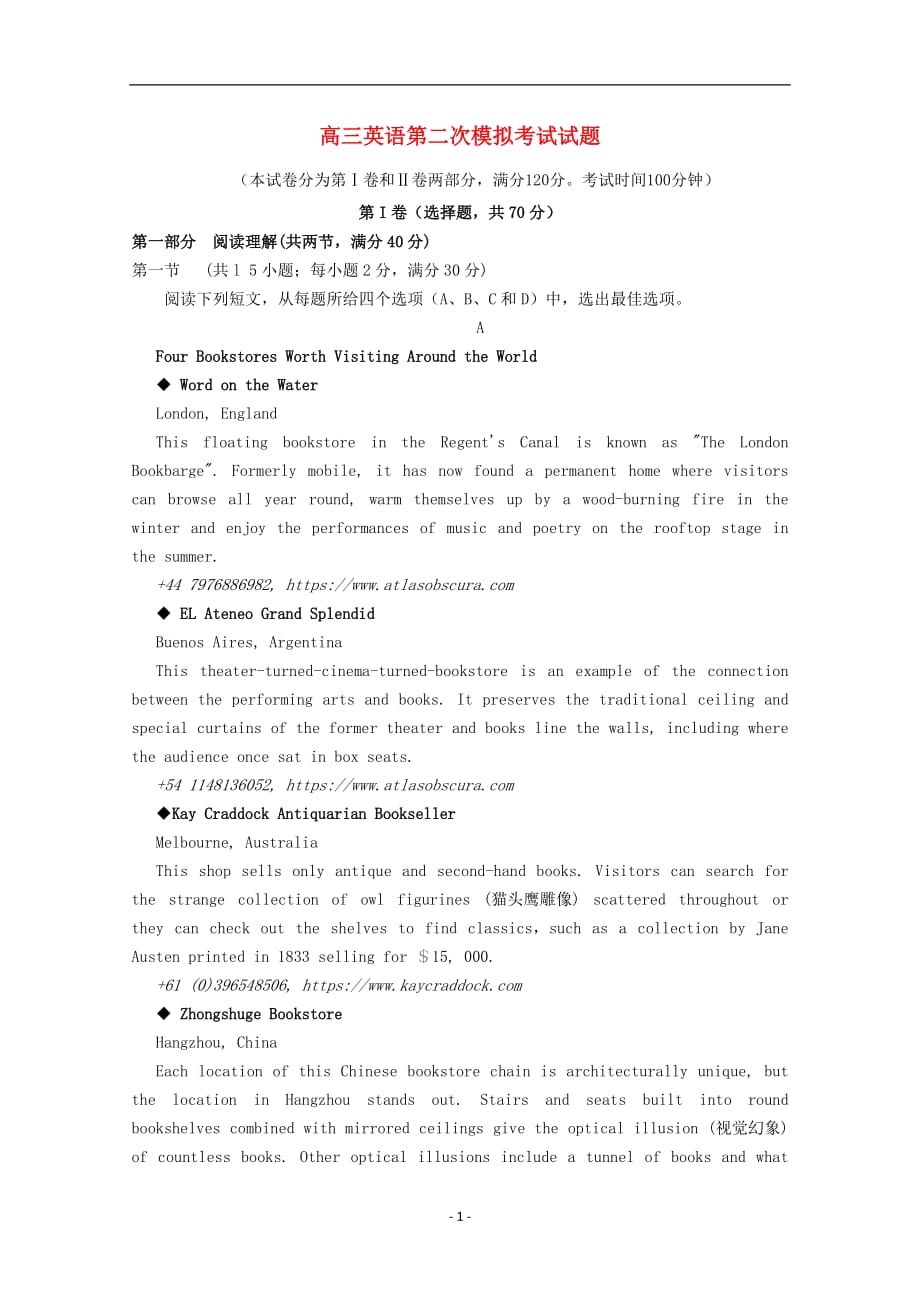 云南省2020届高三英语第二次模拟考试试题_第1页