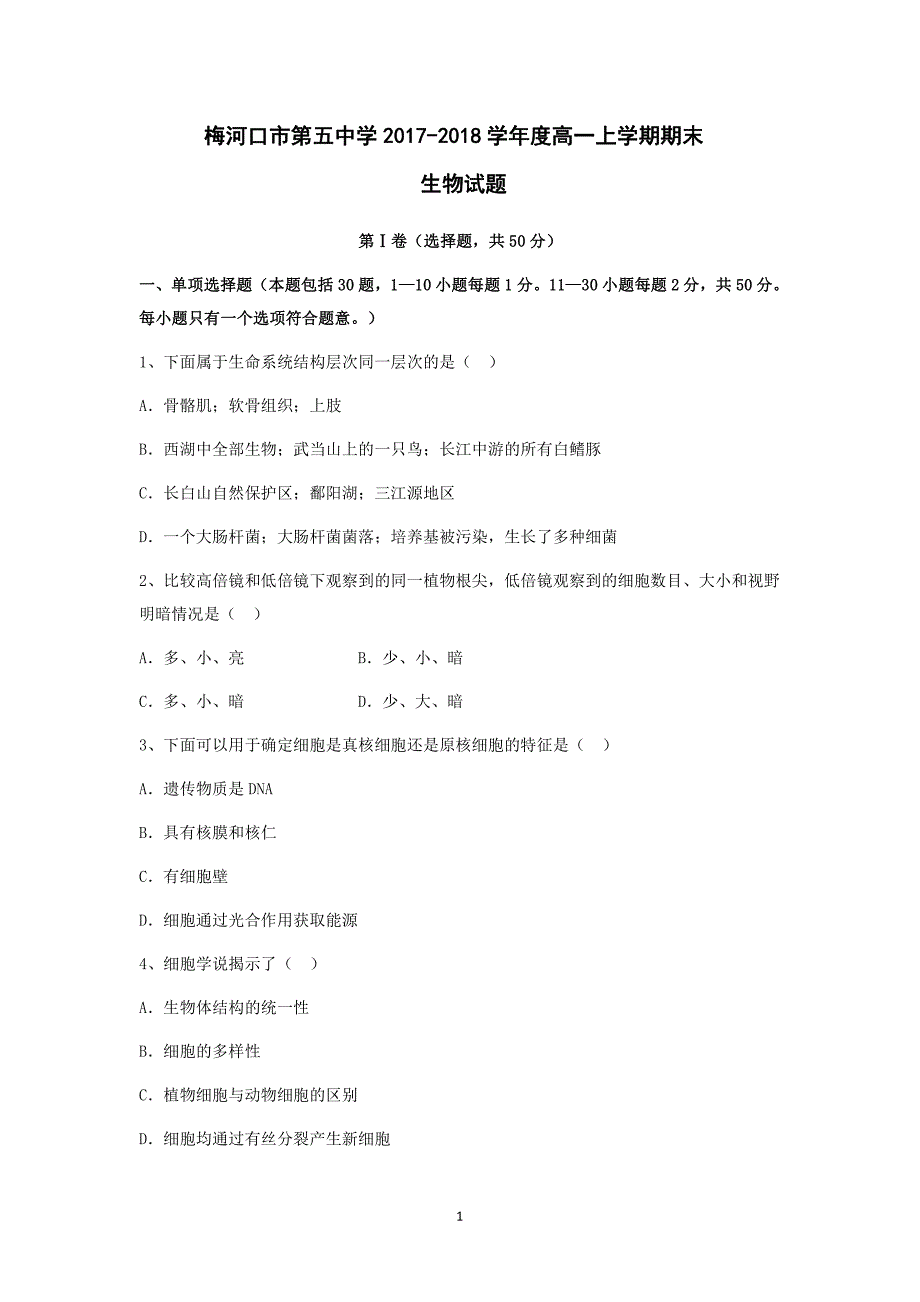 吉林省梅河口市2017_2018学年高一生物上学期期末考试试题（PDF）.pdf_第1页