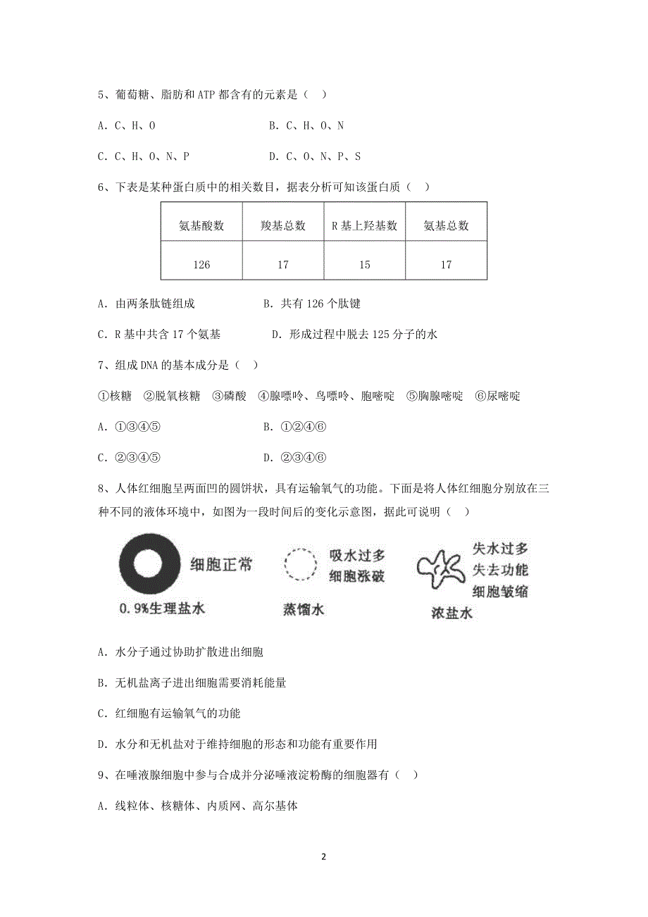 吉林省梅河口市2017_2018学年高一生物上学期期末考试试题（PDF）.pdf_第2页