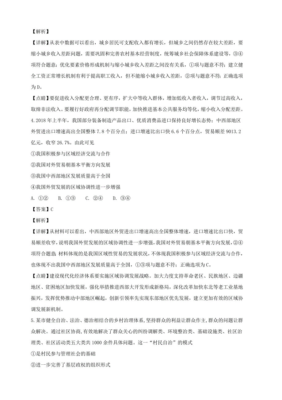 广东省2019届高三百校联考文综政治试卷（含解析）_第3页