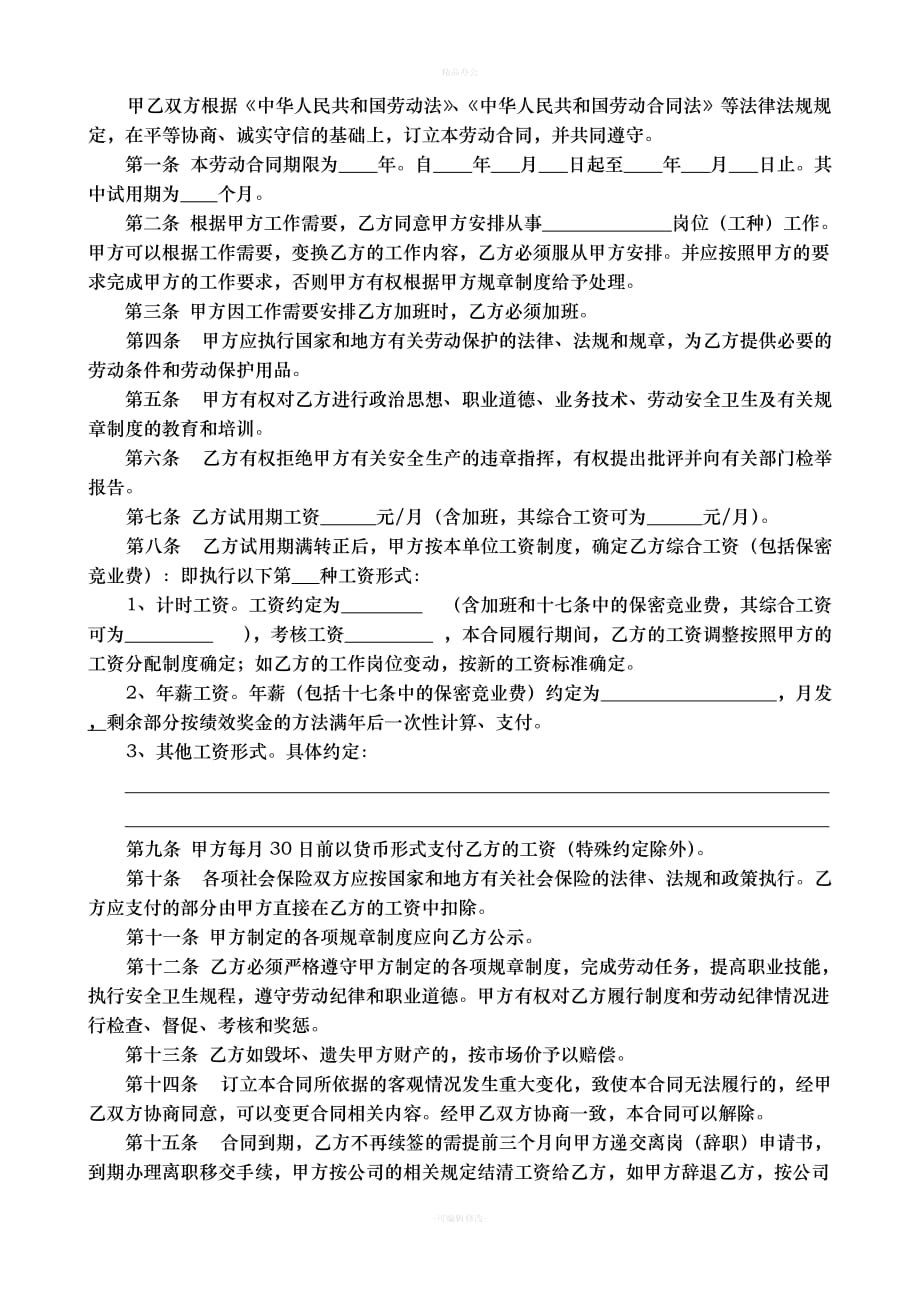 管理、技术人员劳动合同（律师整理版）_第2页