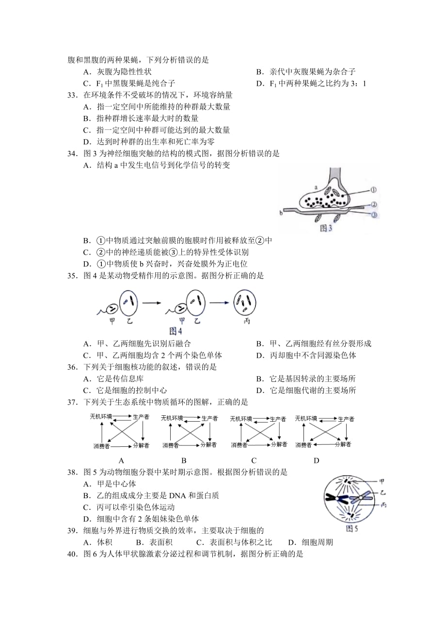 2018年1月广东省普通高中学业水平考试---生物(试卷和答案)_第4页