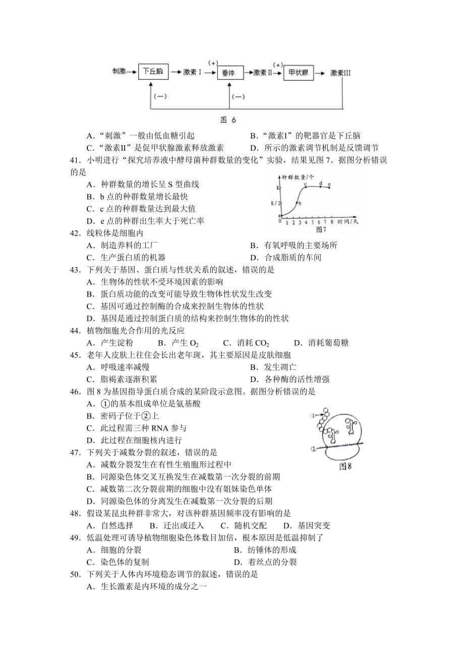 2018年1月广东省普通高中学业水平考试---生物(试卷和答案)_第5页