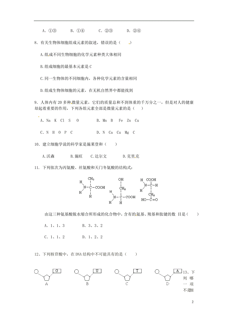 贵州安顺西秀区旧州中学高一生物第一次月考.doc_第2页