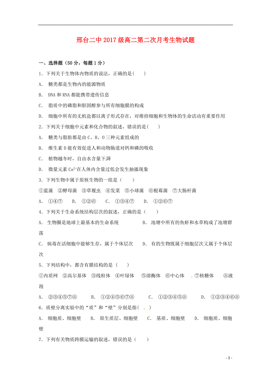 河北邢台第二中学高二生物第二次月考 1.doc_第1页