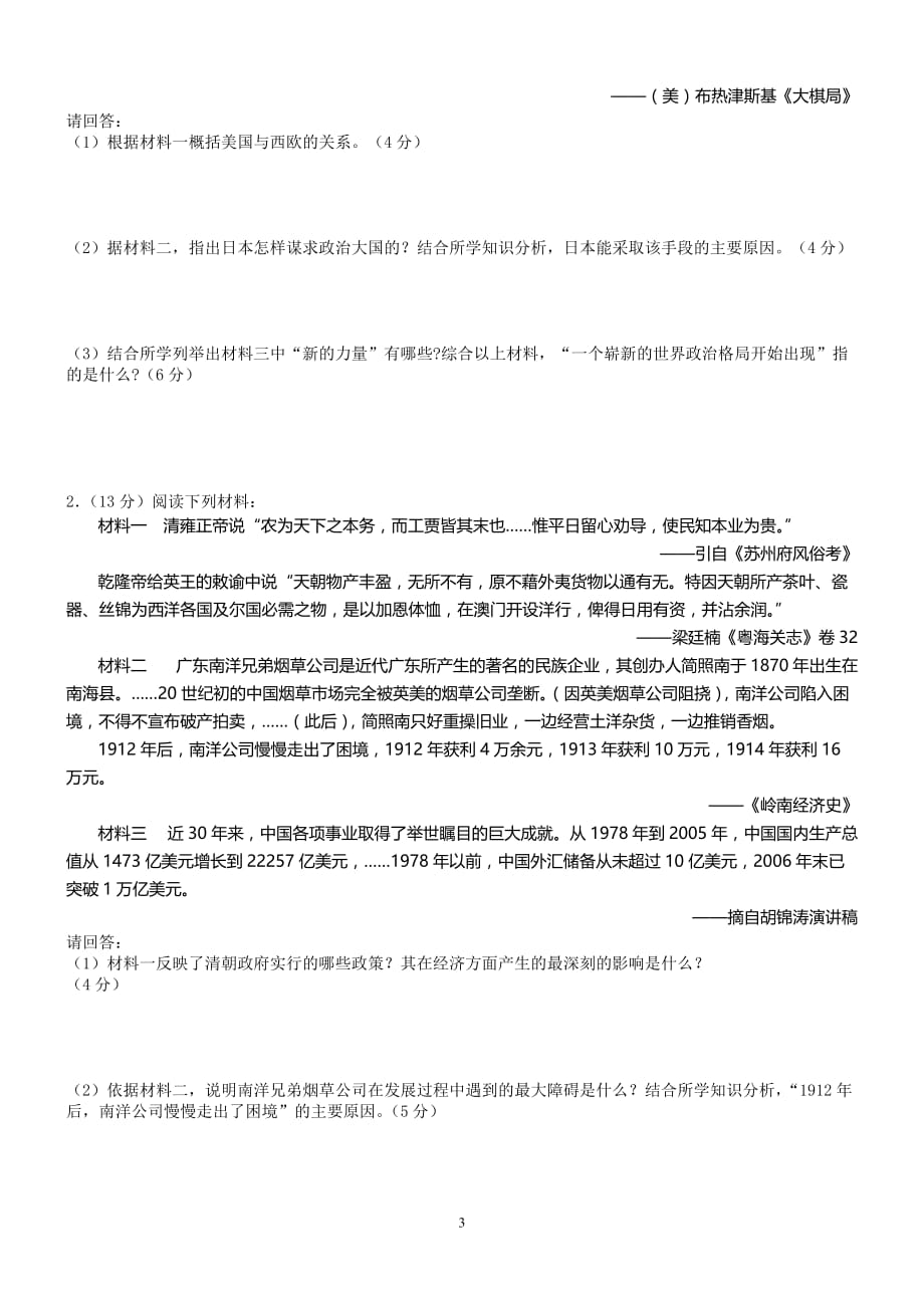 2012年辽宁省普通高中学生学业水平考试历史模拟试题(大连三)_第3页