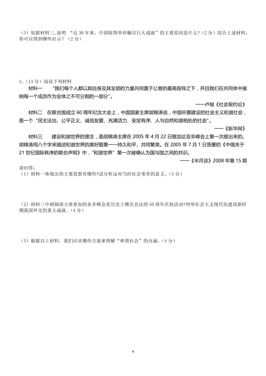 2012年辽宁省普通高中学生学业水平考试历史模拟试题(大连三)_第4页