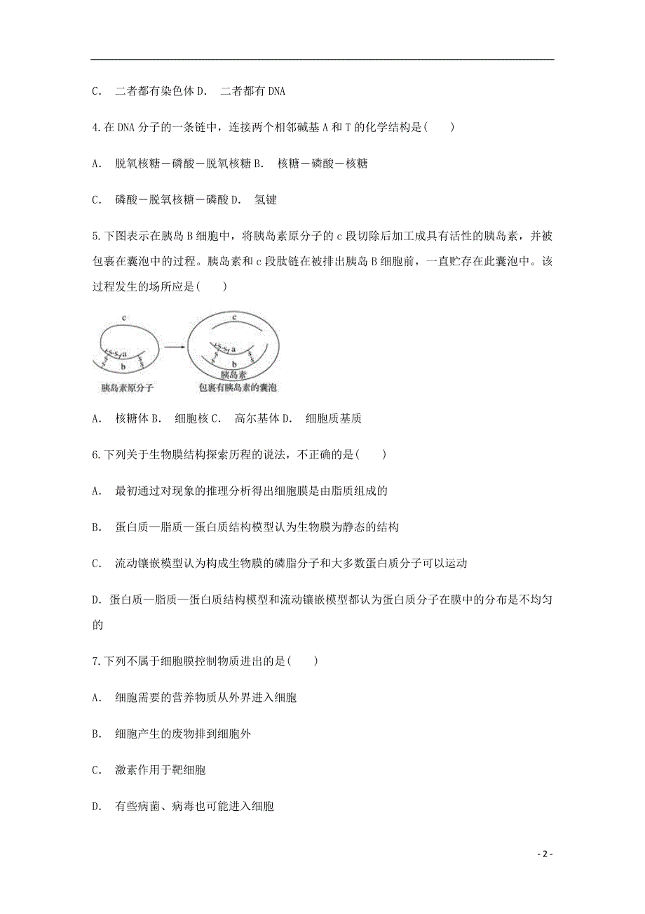 贵州息烽第一中学高一生物期中.doc_第2页