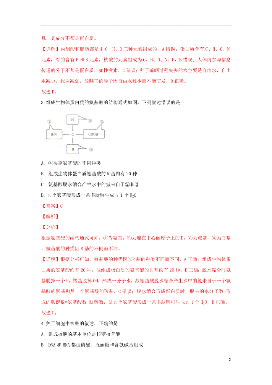 山东省临沂市2018_2019学年高一生物上学期期末考试试卷（含解析）.doc_第2页