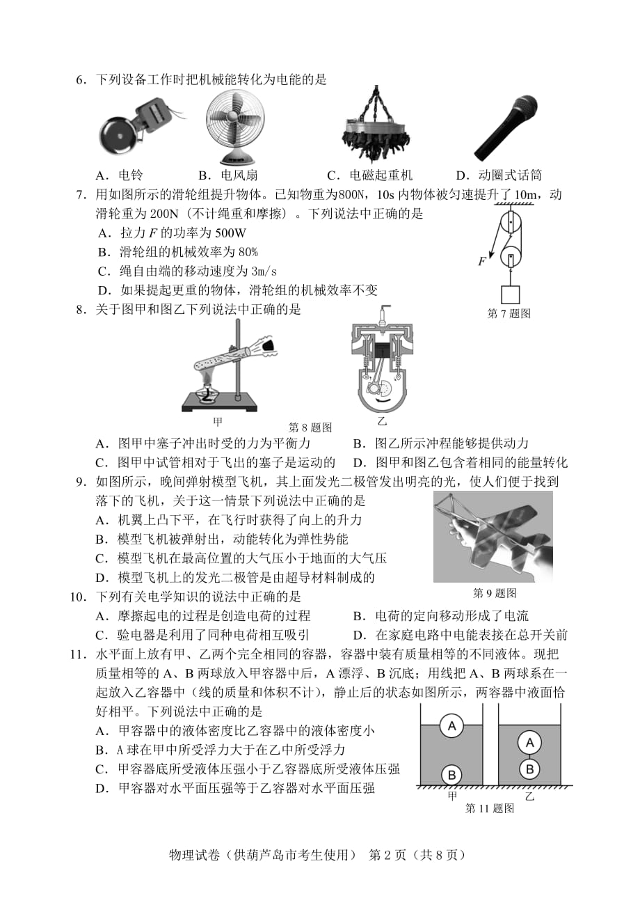 2018年葫芦岛初中毕业生学业考试(定稿)_第2页