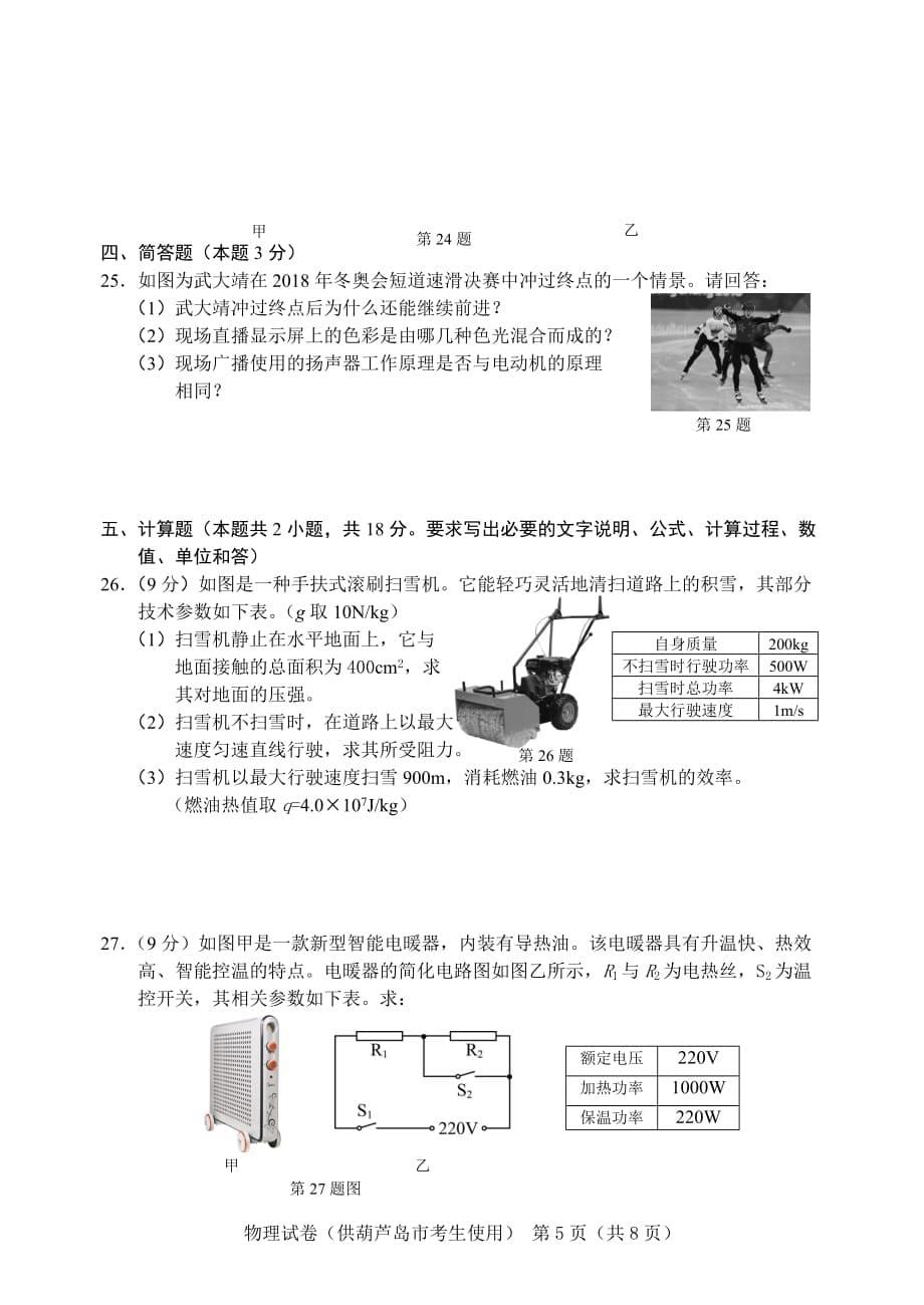 2018年葫芦岛初中毕业生学业考试(定稿)_第5页