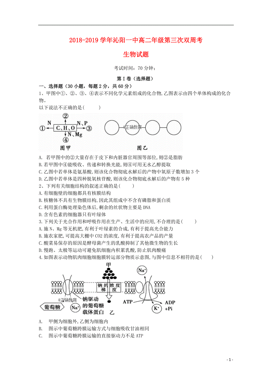 河南沁阳一中高二生物第三次月考1.doc_第1页