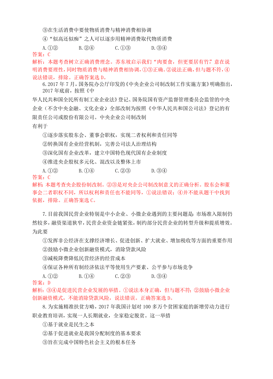 山西省太原市2018届高三上学期期中考试政治试卷（含答案）_第3页