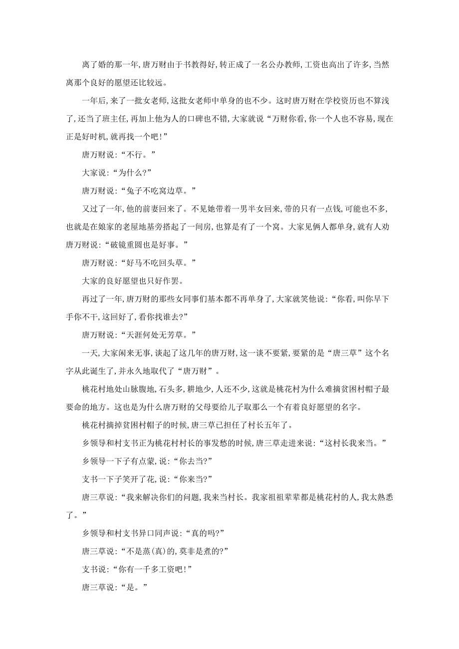 湖南省怀化市2019-2020学年高二语文9月月考试题（含答案）_第5页