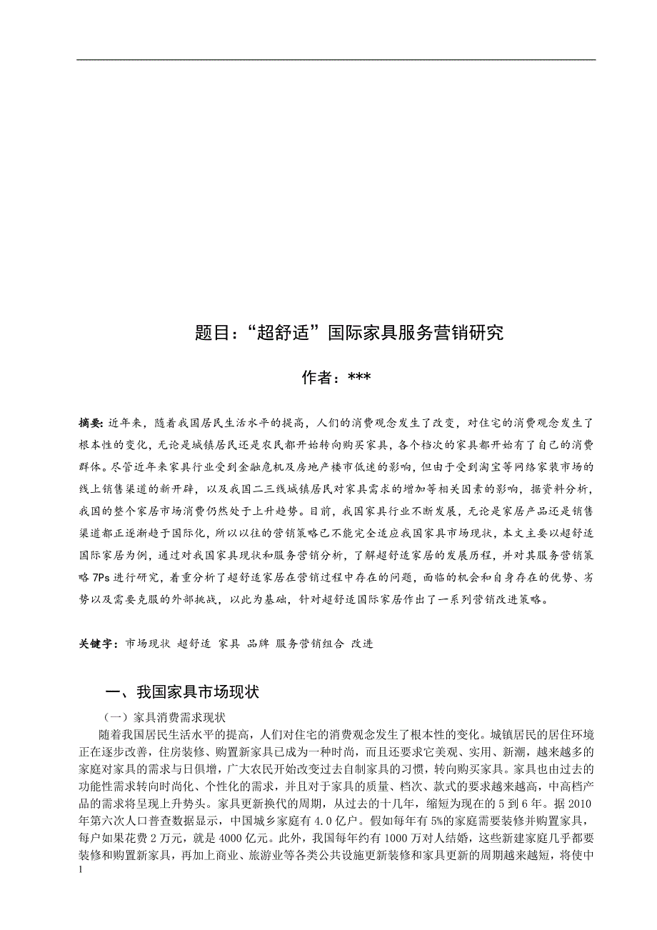 家具行业服务营销培训教材_第3页