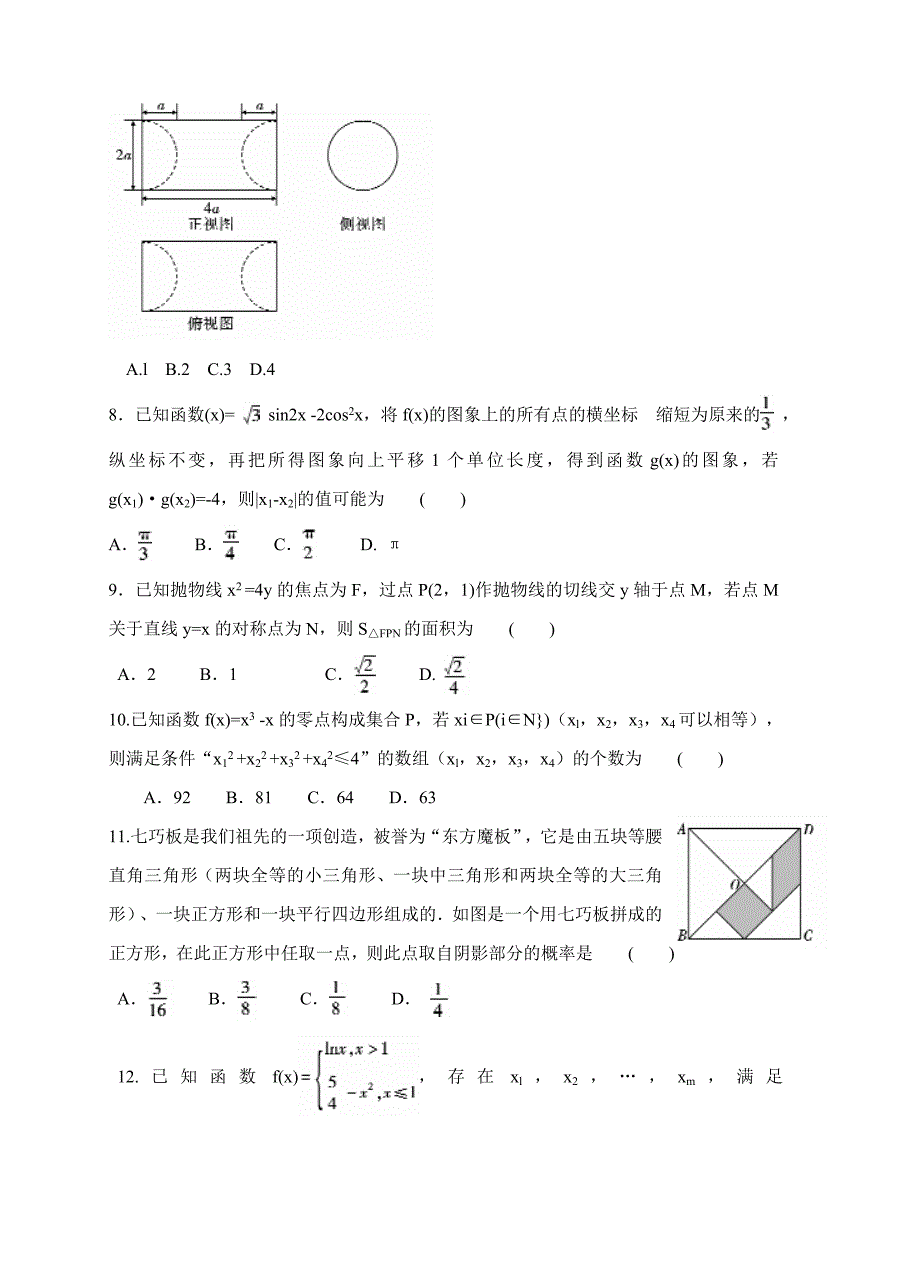 安徽省江淮十校2019届高三第一次联考理科数学试卷（含答案）_第2页