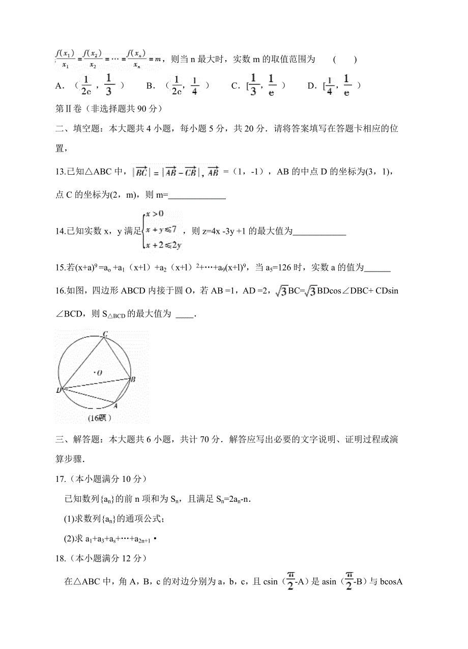 安徽省江淮十校2019届高三第一次联考理科数学试卷（含答案）_第3页