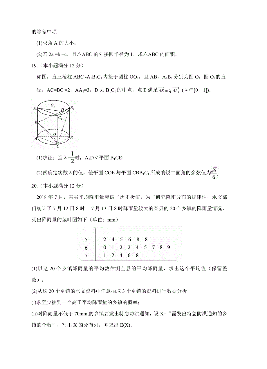 安徽省江淮十校2019届高三第一次联考理科数学试卷（含答案）_第4页