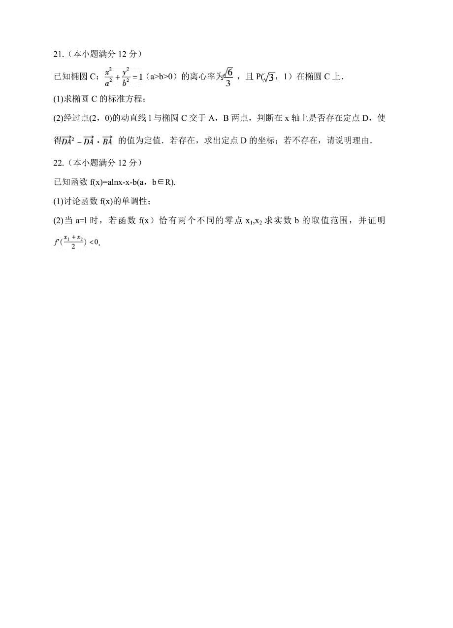 安徽省江淮十校2019届高三第一次联考理科数学试卷（含答案）_第5页