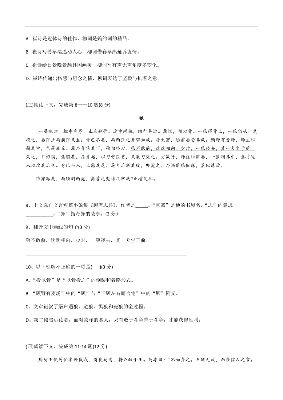 2019年上海长宁区初三二模语文试卷_第2页