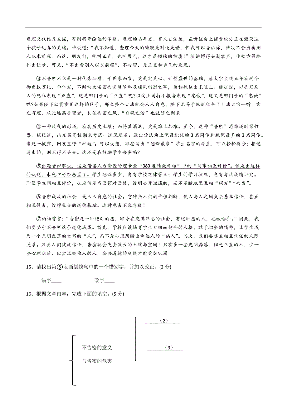 2019年上海长宁区初三二模语文试卷_第4页