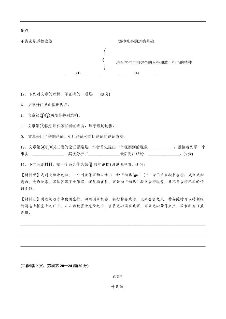 2019年上海长宁区初三二模语文试卷_第5页